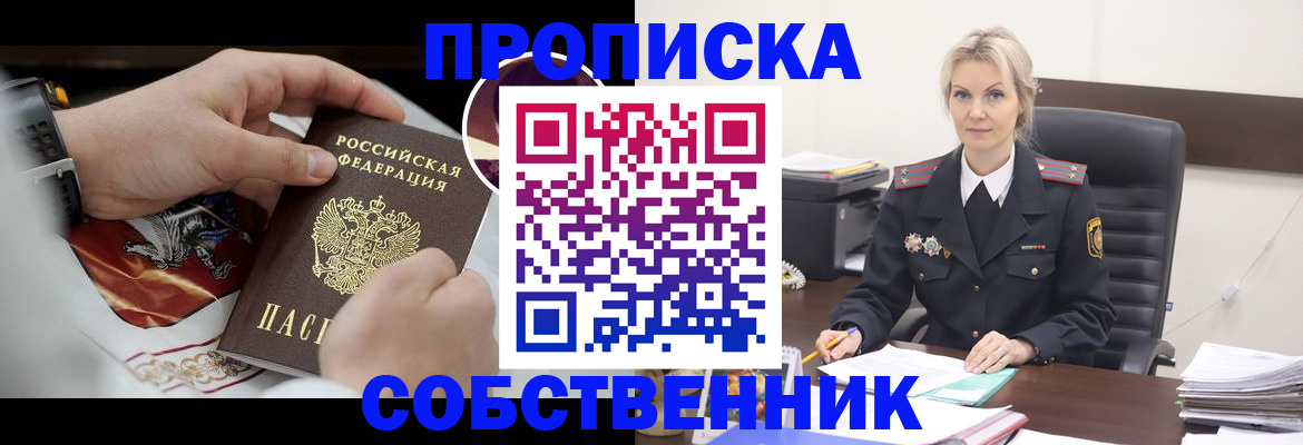 прописка от собственника в Данилове