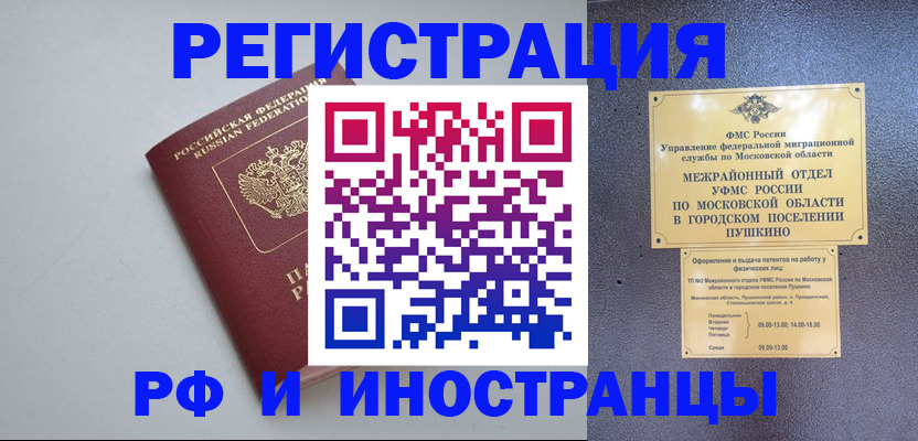 временная прописка в Данилове