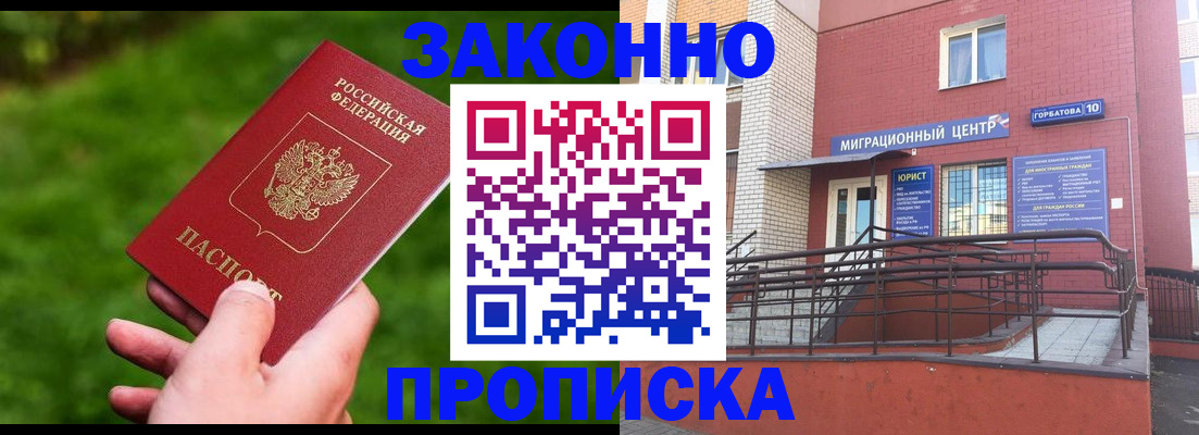 прописка законно в Данилове