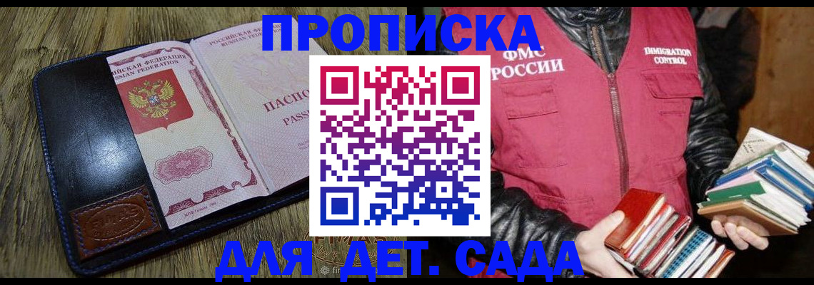 прописка для кредита в Данилове